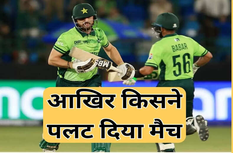 pakistan vs west indies : ओवर में तीन विकेट! किसने पलट दिया मैच