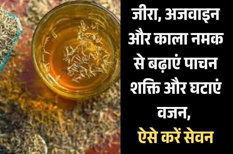 jeera ajwain water benefit for weight loss