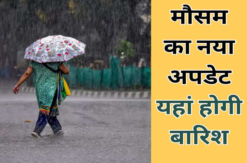 Weather Update : जोर पकड़ सकता है मानसून, मौसम विभाग ने दी चेतावनी