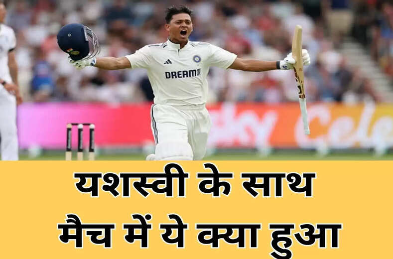   IND vs ENG: ओवल टेस्ट में यशस्वी फिर ढेर, करुण नायर और सुंदर ने संभाली लाज