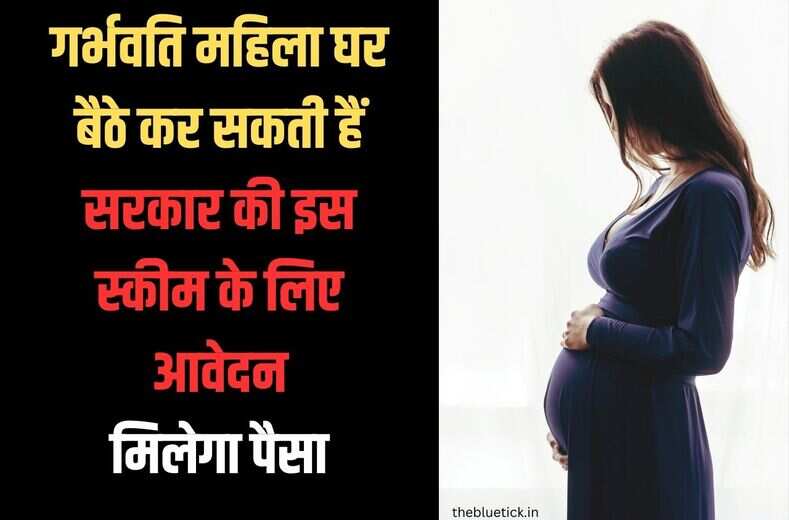 pmmvy apply online : अब पति के आधार कार्ड की अनिवार्यता खत्म, घर बैठे गर्भवति महिला कर सकती हैं सरकार की इस स्कीम के लिए आवेदन, मिलेगा पैसा