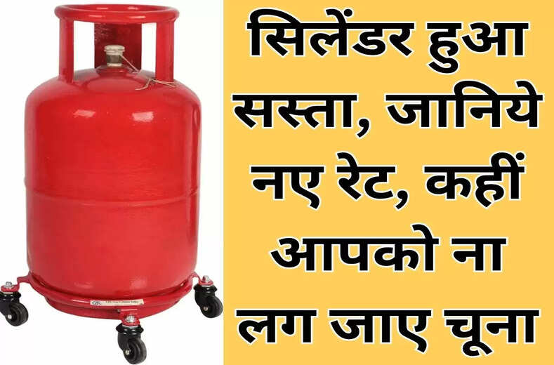 lpg gas सिलेंडर लेने जा रहे हैं जो जान लिजिए नये दाम, कहीं आपको ना लग जाए फटका