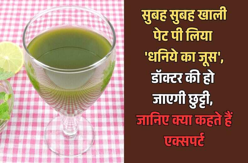 coriander juice benefits in hindi