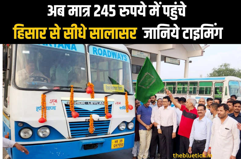  Hisar to Salasar Bus : सालासर धाम जाने वाले भक्तों के लिए बड़ी खबर: अब मात्र 245 रुपये में पहुंचे हिसार से सीधे सालासर, जानिये टाइमिंग