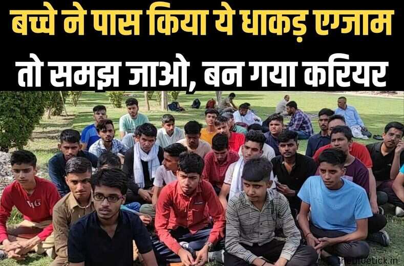 Super 100 registration : ये हैं धाकड़ एग्जाम, बच्चे ने पास किया सुपर 100 तो समझ जाओं बन गया करियर, जानिये सरकार कैसे करती हैं मदद