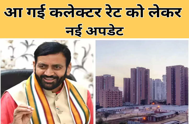 collector rate : अब जमीन खरीदने-बेचने वालों को मिल गई बड़ी राहत, कलेक्टर रेट को लेकर आया फैंसला