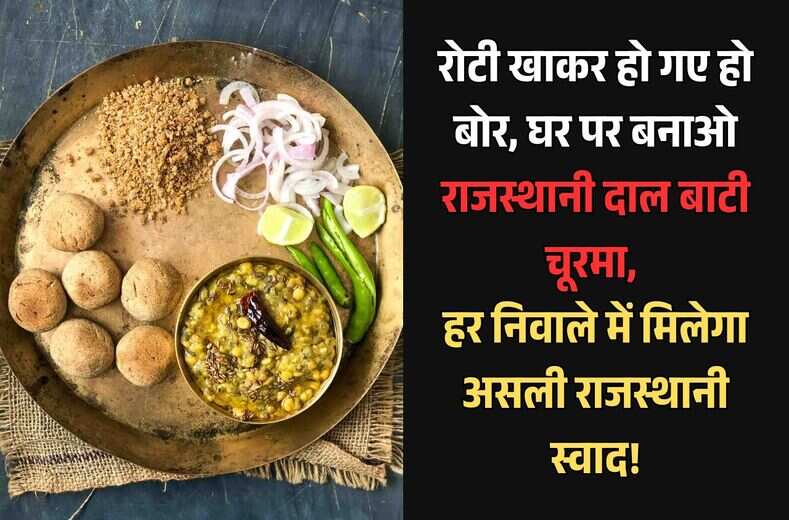 rajasthani dal bati churma